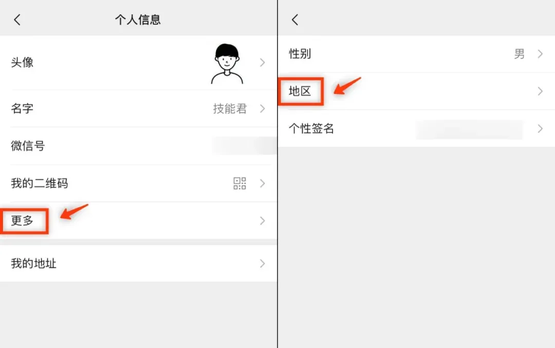 微信如何不显示地区 微信朋友圈创建位置怎么修改地区