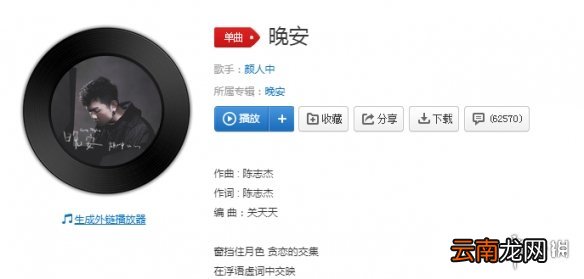 抖音窗挡住月色贪恋的交集是什么歌 抖音颜人中晚安歌曲歌词完整版