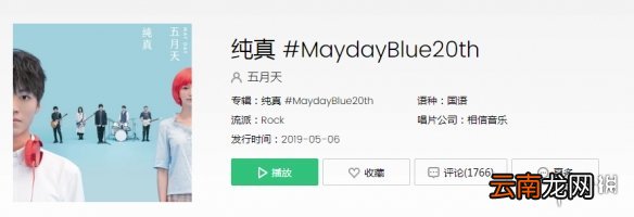抖音月亮绕地球地球绕着太阳走是什么歌 五月天纯真歌曲歌词完整版