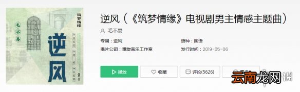 抖音筑梦情缘逆风歌曲歌词完整版 抖音路过的失去的碎人肠是什么歌