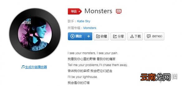 抖音I'll make it okay是什么歌 抖音Monsters歌曲歌词完整版