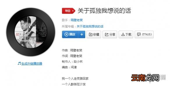 抖音我一个人走夜路回家是什么歌 关于孤独我想说的话歌曲歌词完整版