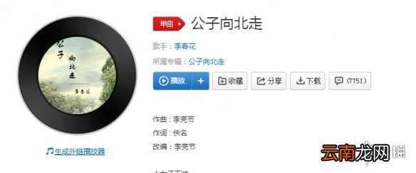 抖音小女子向南瞧是什么歌 抖音公子向北走歌曲歌词完整版