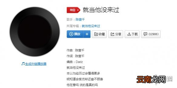 抖音就当他没来过歌曲歌词完整版 本以为经历过会懂得更多是什么歌