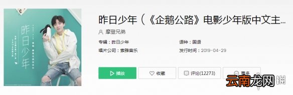 抖音风再次经过回忆身边是什么歌 昨日少年歌曲歌词完整版