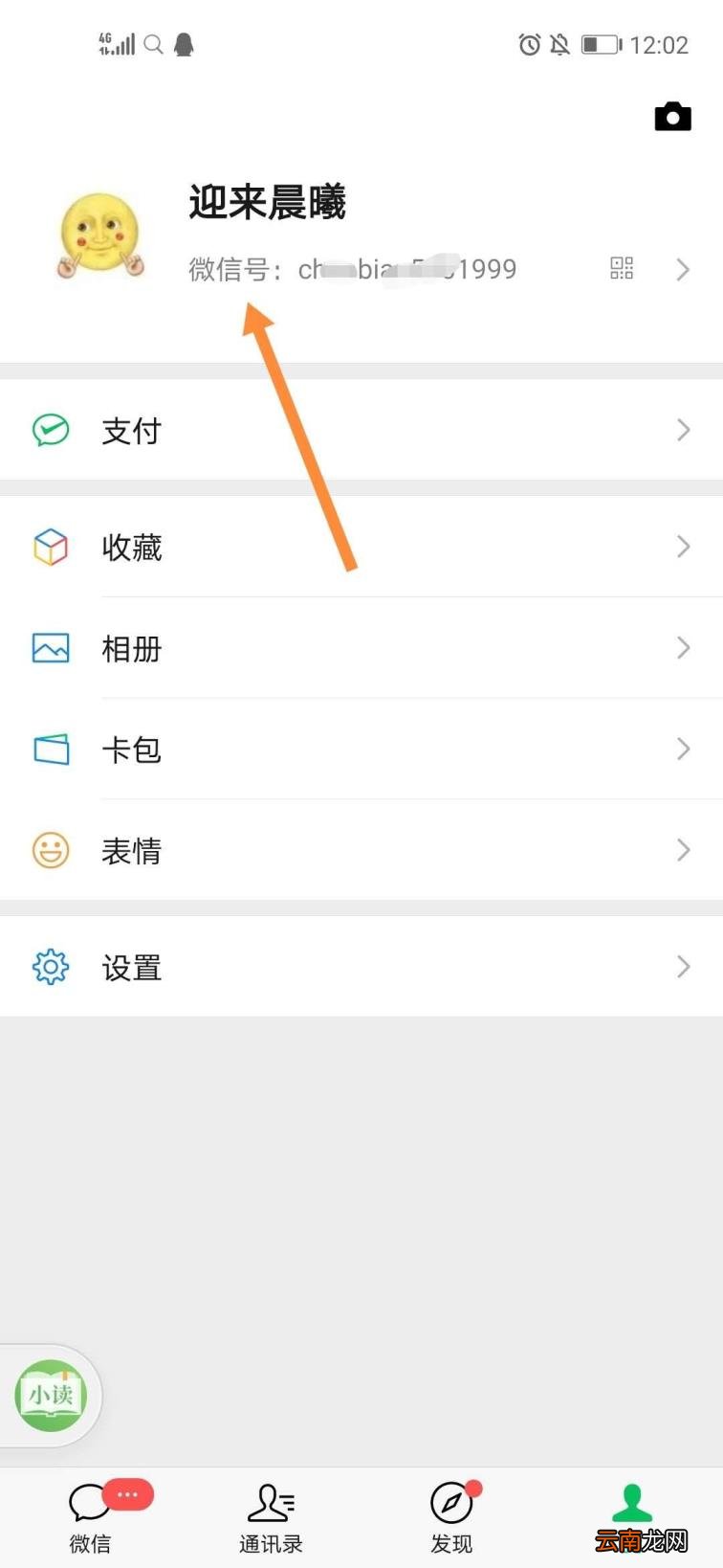 微信号如何更改 吸引人的微信号