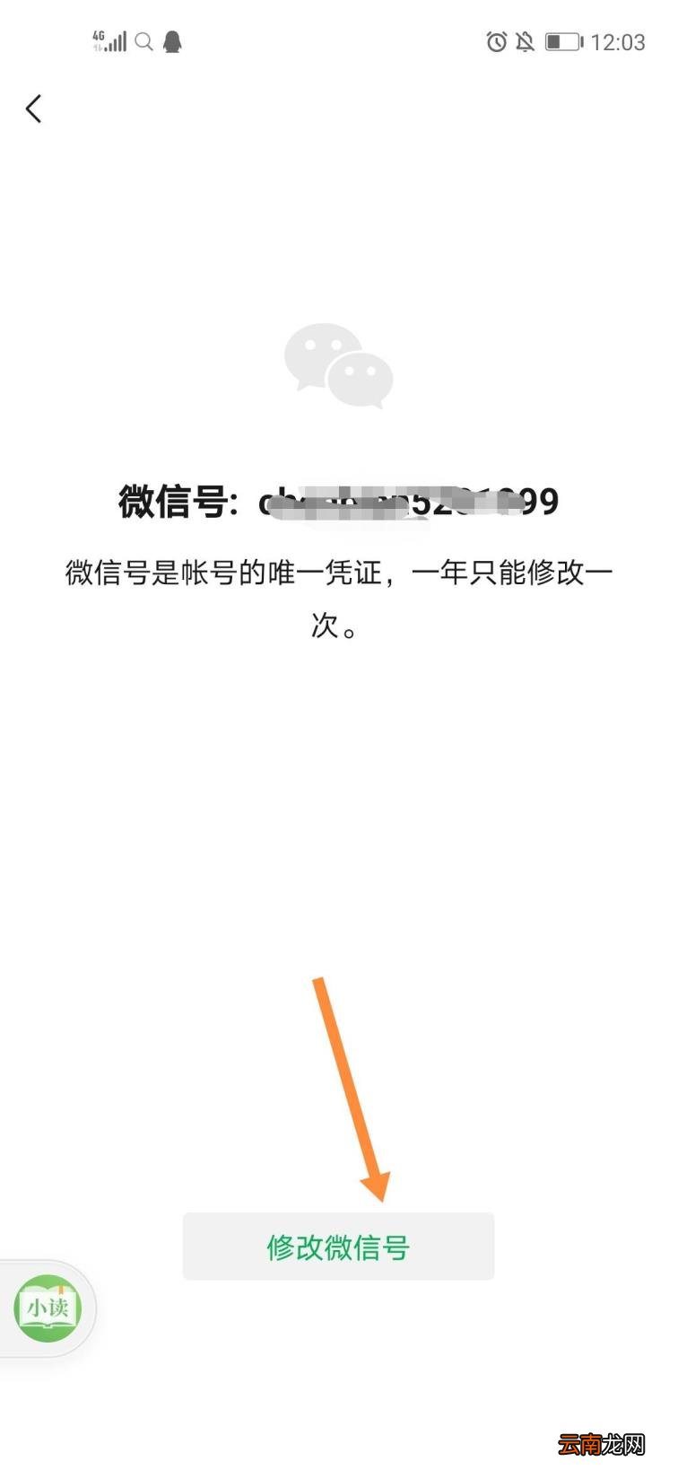 微信号如何更改 吸引人的微信号