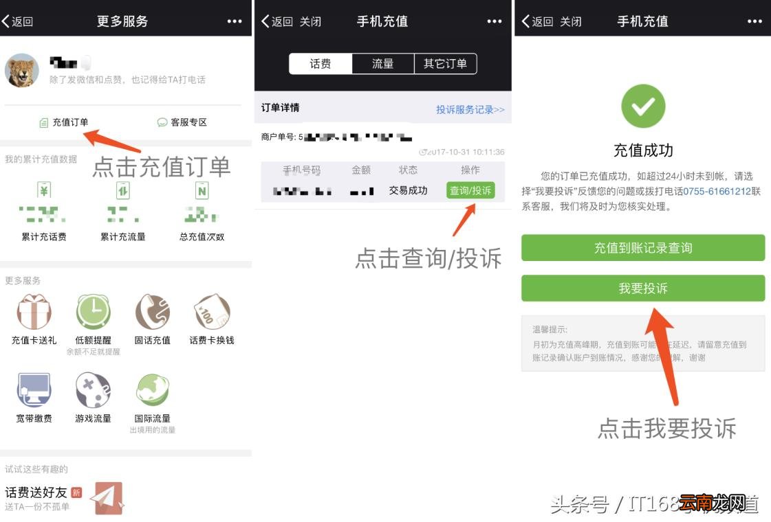 微信充错话费如何退回 微信话费交错了怎么退回来