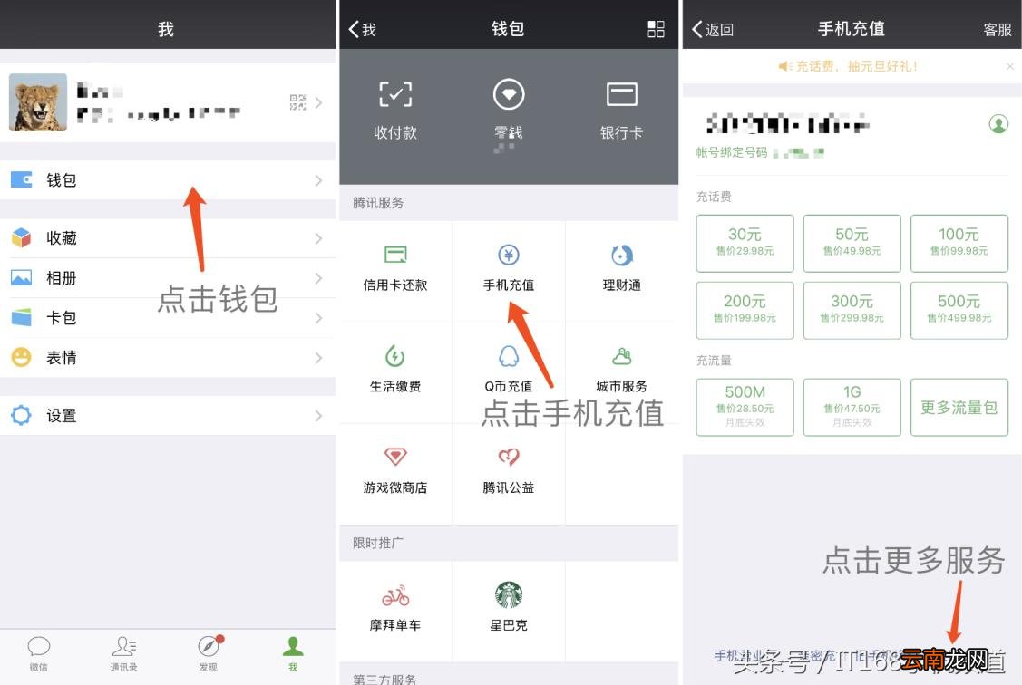 微信充错话费如何退回 微信话费交错了怎么退回来