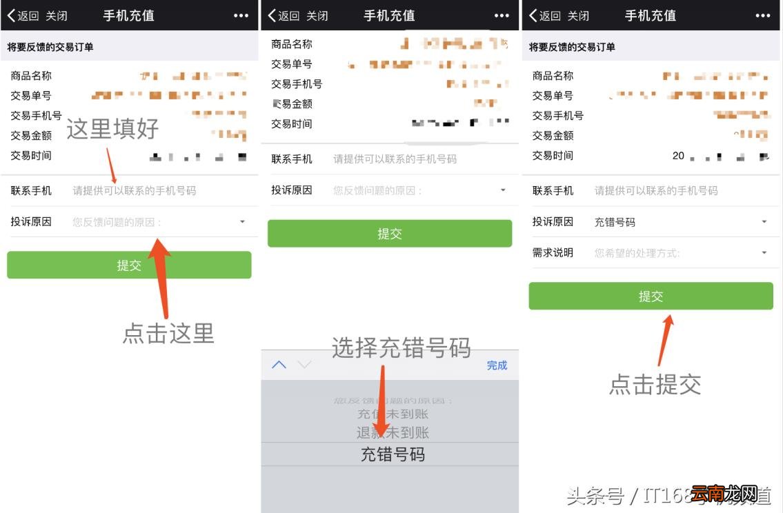 微信充错话费如何退回 微信话费交错了怎么退回来