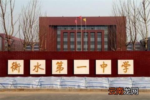 第一是衡水中学 河北十大高中排行榜：河北辛集中学上榜