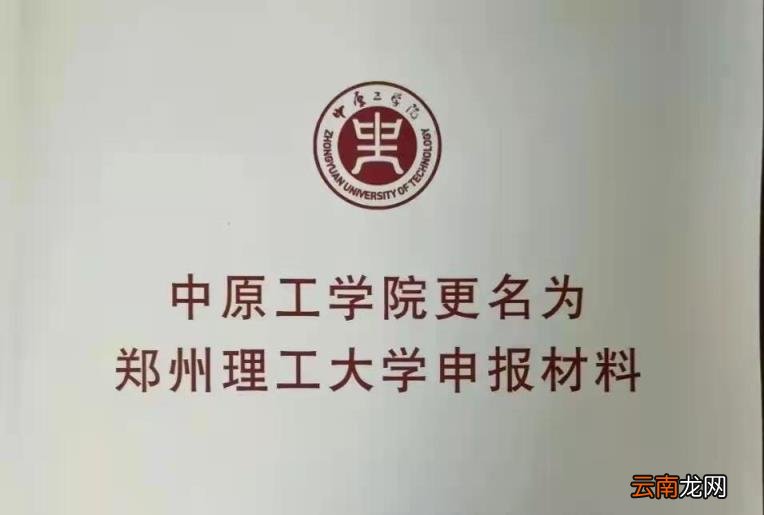 郑州理工学院怎么样 郑州理工学院是几本