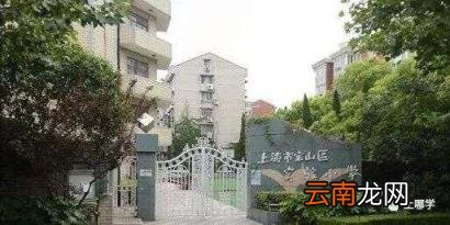 上海各区小学梯队排名前十一览表 宝山区小学2022最新排名