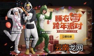 和平精英睡衣怎么得 主要有三个途径