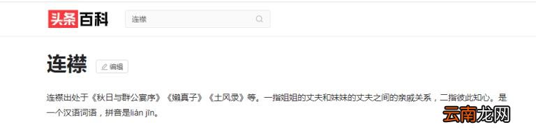 连襟是什么亲属关系 亲戚连襟是什么意思