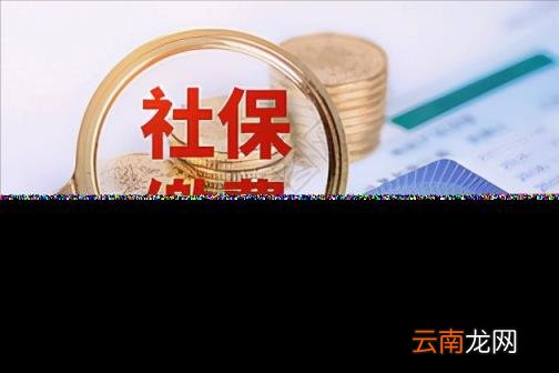 广州社保缴纳费用标准 广州1620元一月的社保是几档