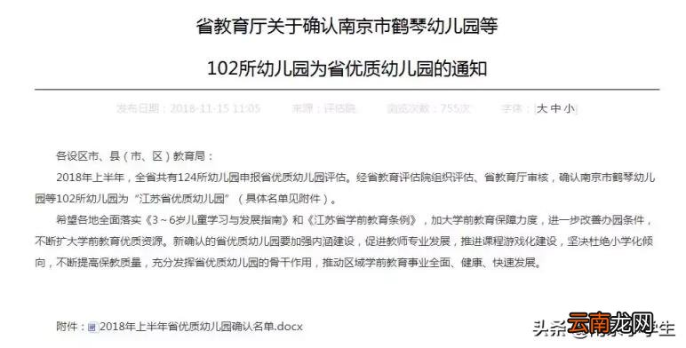 南京市公办幼儿园排名一览表 2022年南京各区最有名的幼儿园