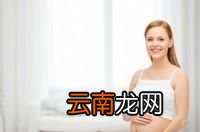 怀孕头三个月要注意些什么呢