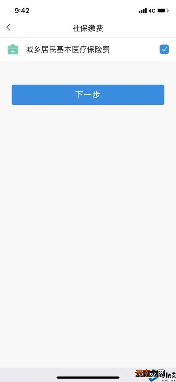 网上缴费详细流程 一老一小保险