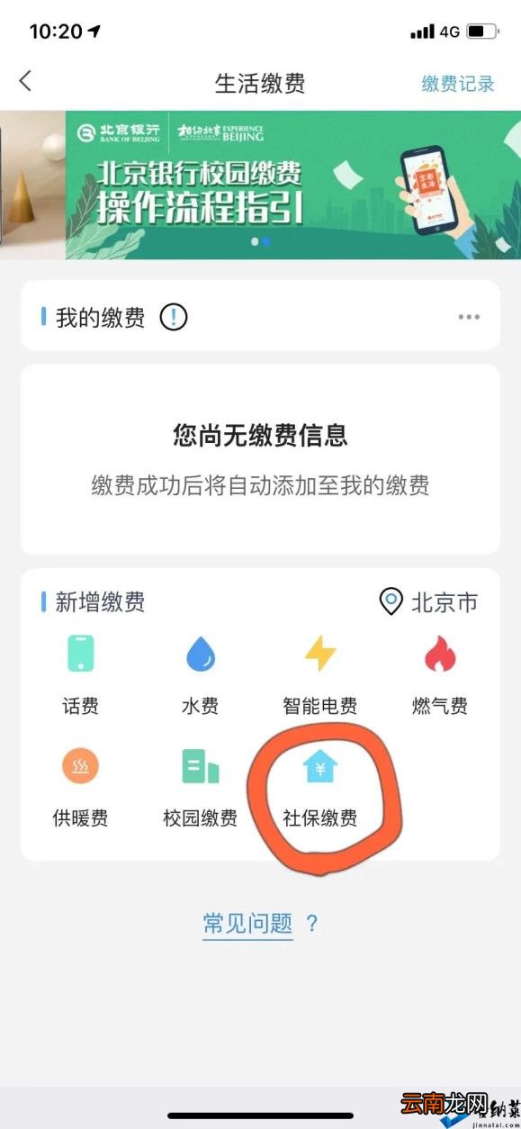 网上缴费详细流程 一老一小保险
