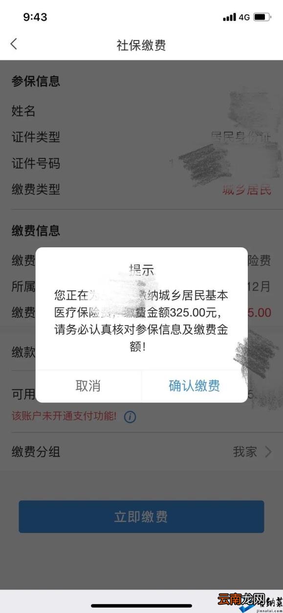 网上缴费详细流程 一老一小保险