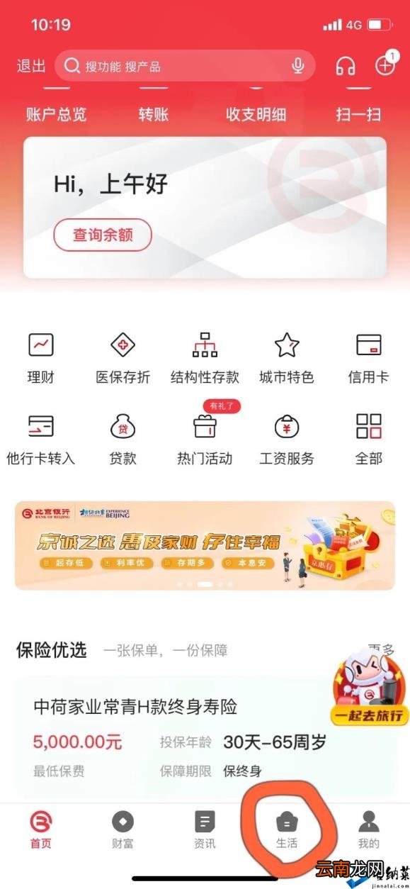 网上缴费详细流程 一老一小保险