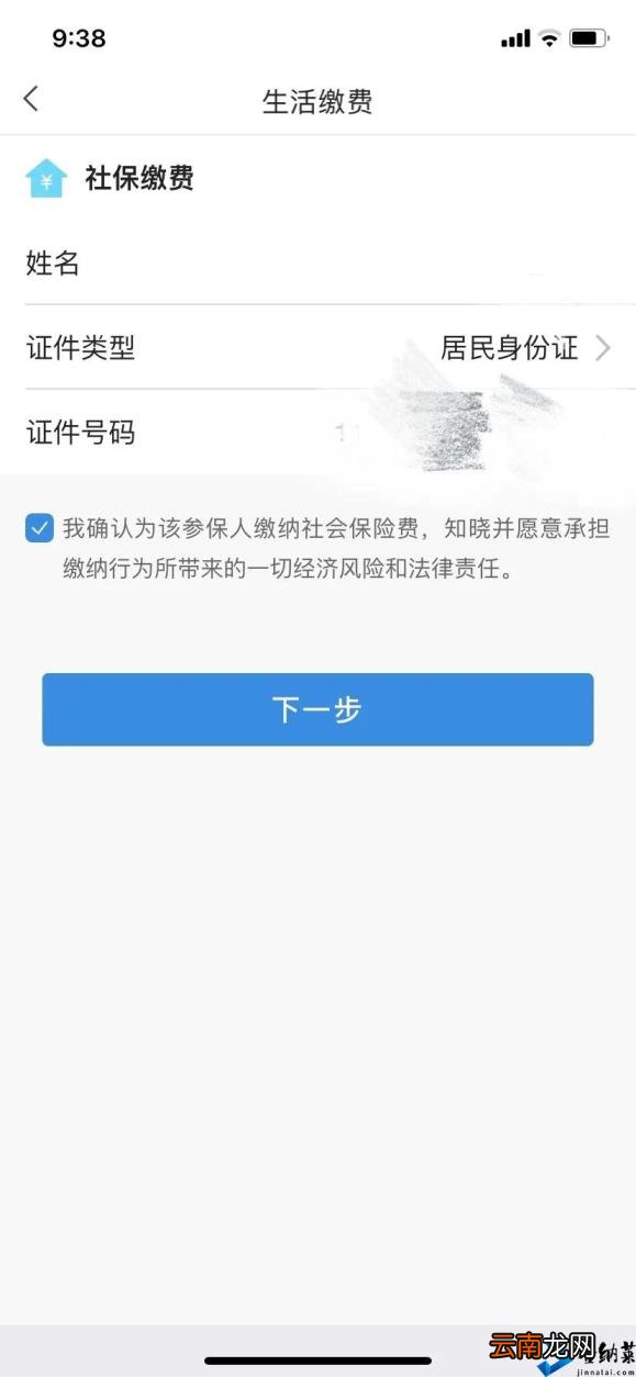 网上缴费详细流程 一老一小保险
