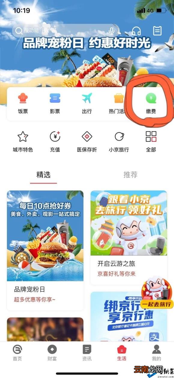 网上缴费详细流程 一老一小保险