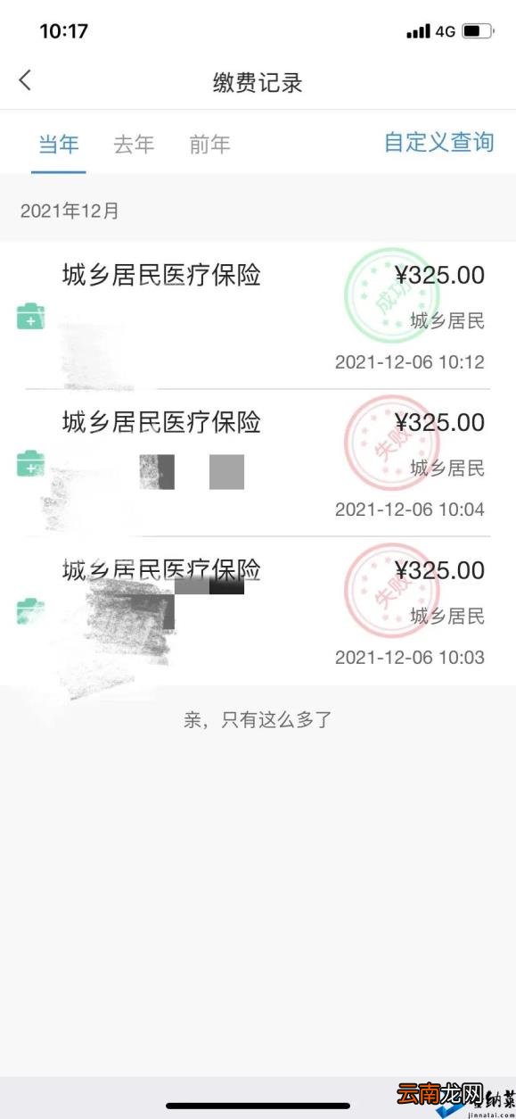 网上缴费详细流程 一老一小保险