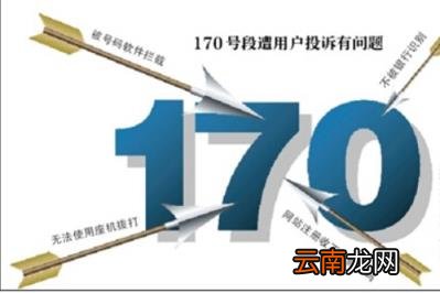 170号段是什么 170号段是什么运营商怎么查话费