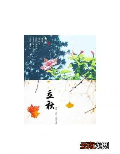 大暑至立秋之间的日子不能做什么