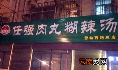 西安胡辣汤PK河南胡辣汤哪个更好喝