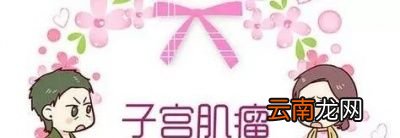 什么是子宫肌瘤