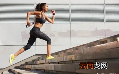 刚开始跑步健身时需要注意什么呢