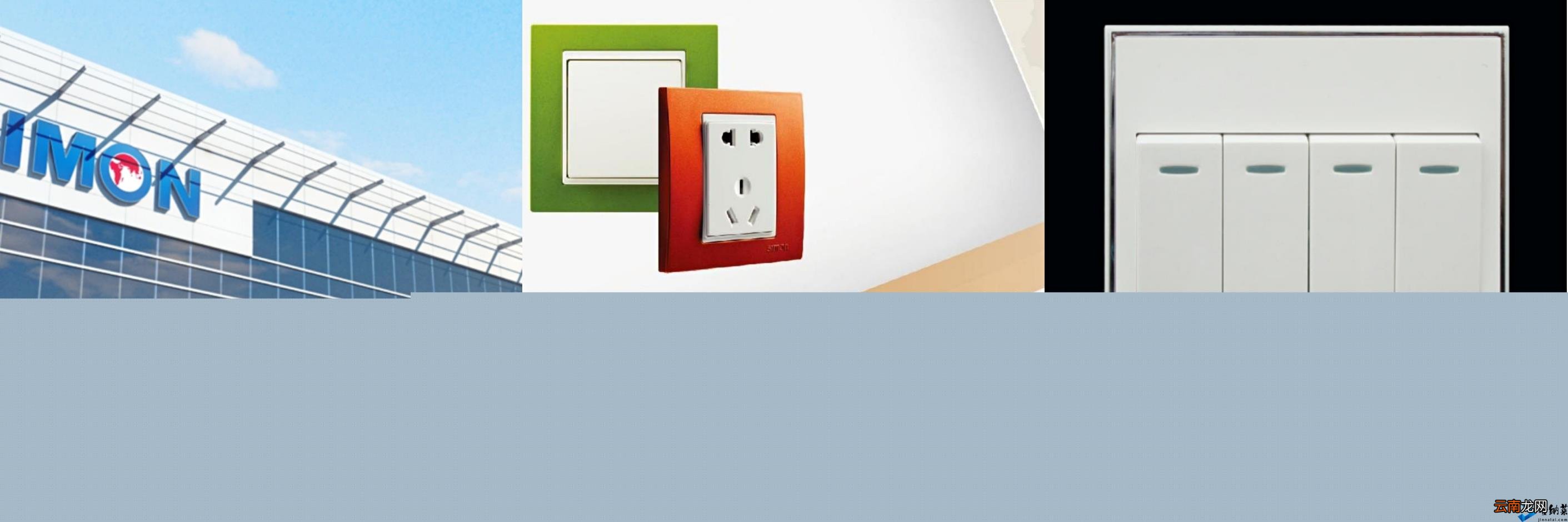 中国开关插座十大名牌排行榜 中国开关插座十大名牌有哪些