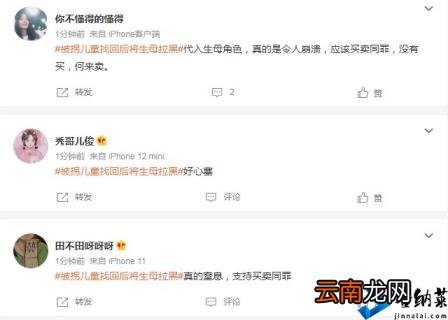 只顾养育之恩不顾亲生父母 梅姨案被拐儿童找回后将生母拉黑