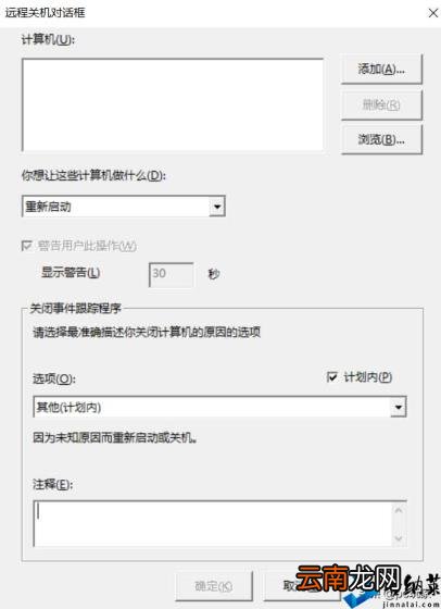 远程计算机已关闭怎么解决 正在关闭一台远程计算机是什么意思