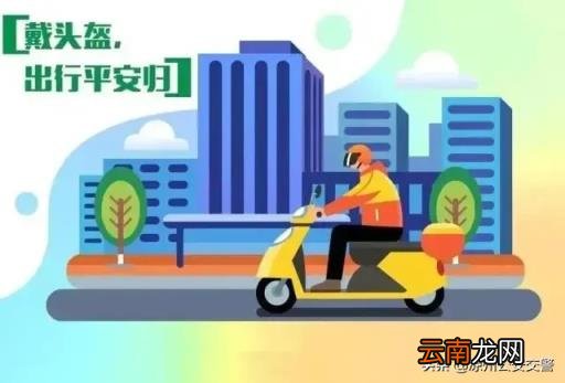 交通安全宣传内容 一盔一带是什么意思