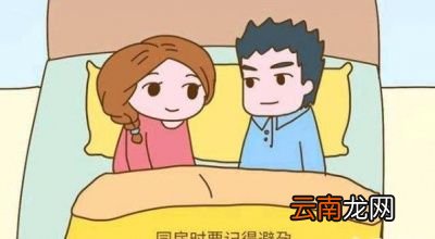 产后同房需要注意什么