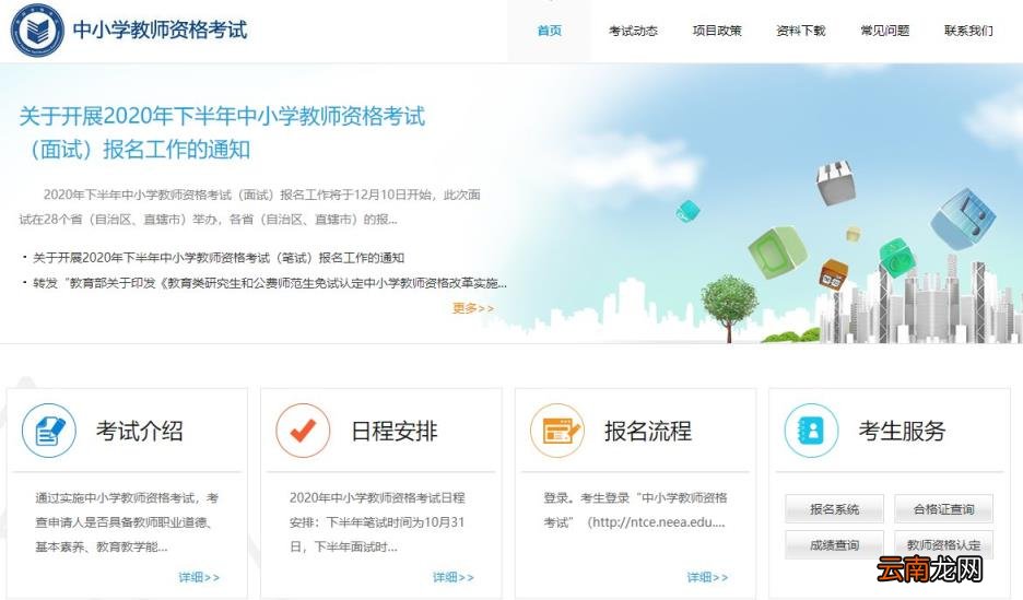 NTCE中国教育考试网官方入口