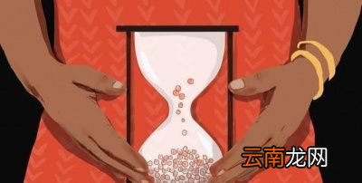 所以女人多大年龄停经正常呢