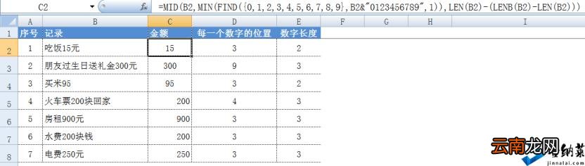 excel提取数字的公式 提取数字的函数公式