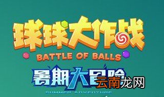 球球大作战段位顺序 详细介绍