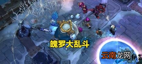 英雄联盟特殊模式都有啥 lol所有特殊模式