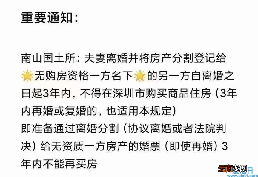 深圳离婚买房新规 深圳离婚多久可以买房