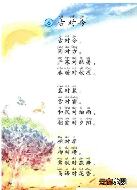 以组词一年级 以组词一年级上册两个字