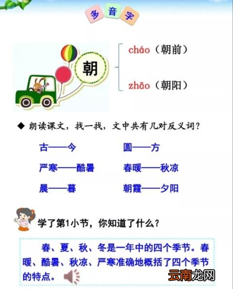 以组词一年级 以组词一年级上册两个字
