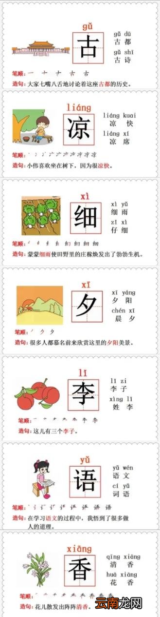 以组词一年级 以组词一年级上册两个字