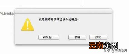 如何格式化u盘 苹果手机如何格式化u盘