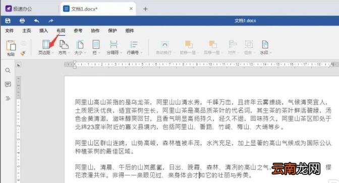 页面设置上下左右怎么设置 页面设置上下左右怎么设置标准